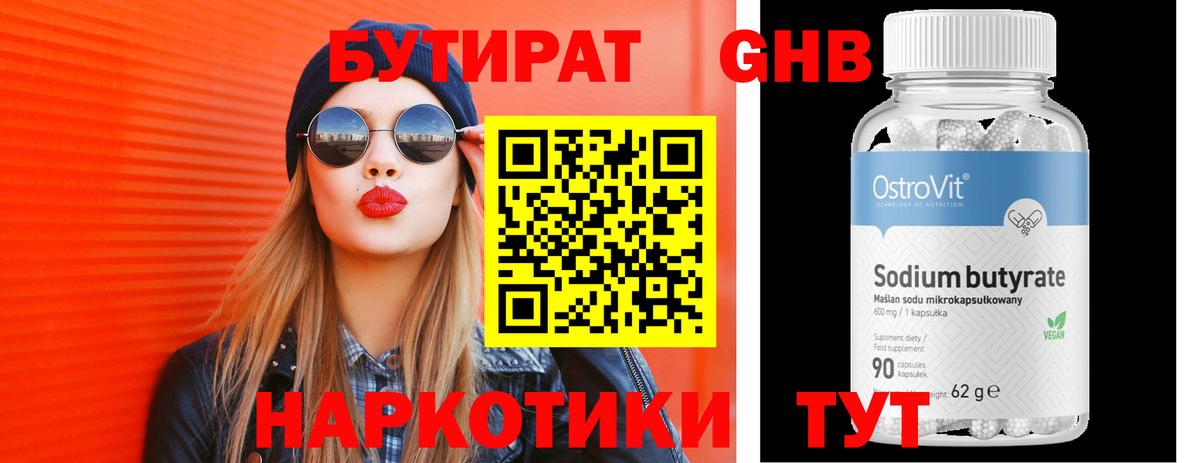 Туймазы  БУТИРАТ  Вход с VPN  Бутират оксибутират 