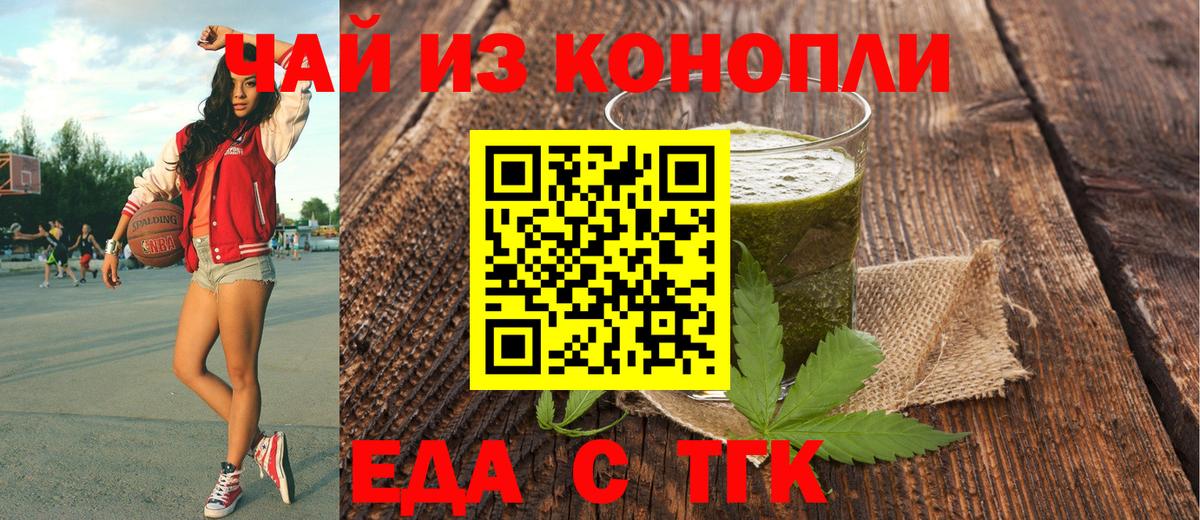 Печенье с ТГК конопля Туймазы