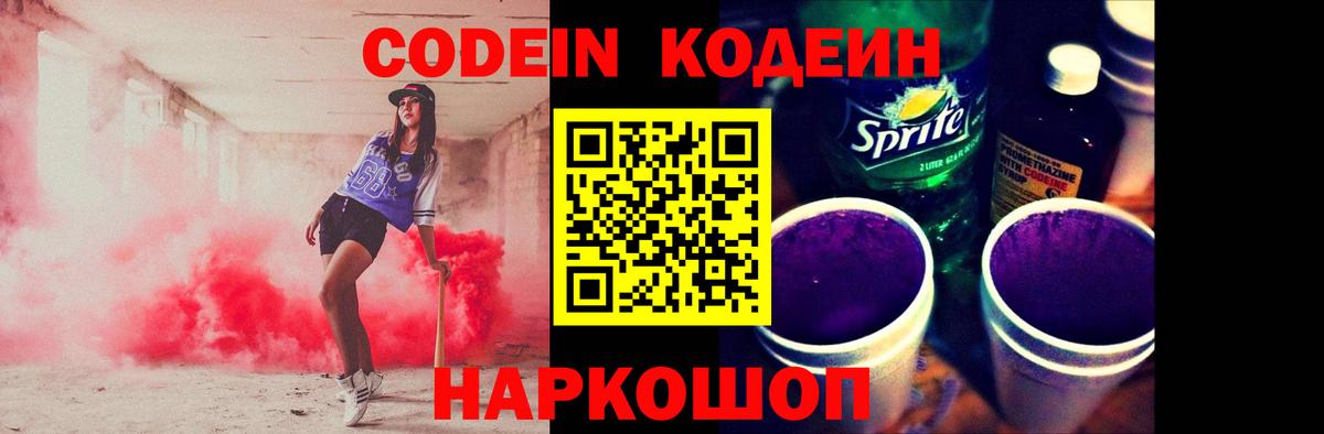 Туймазы  Codein напиток Lean (лин)  Вход с VPN  Кодеиновый сироп Lean Purple Drank 