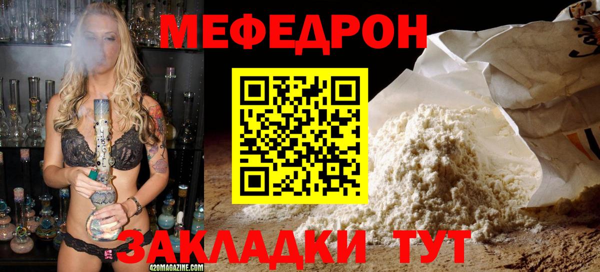 Меф  Туймазы